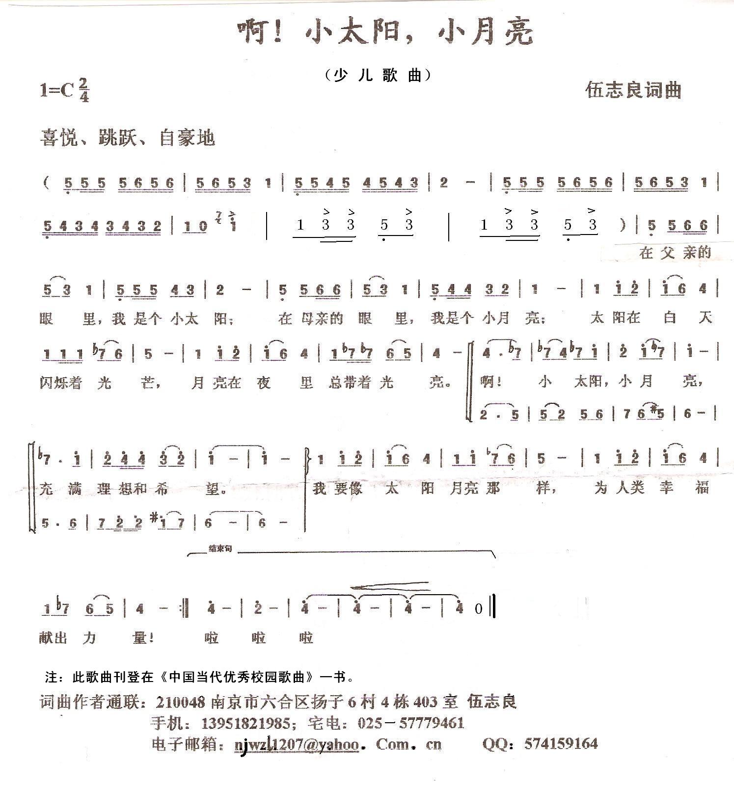 啊，小太阳，小月亮