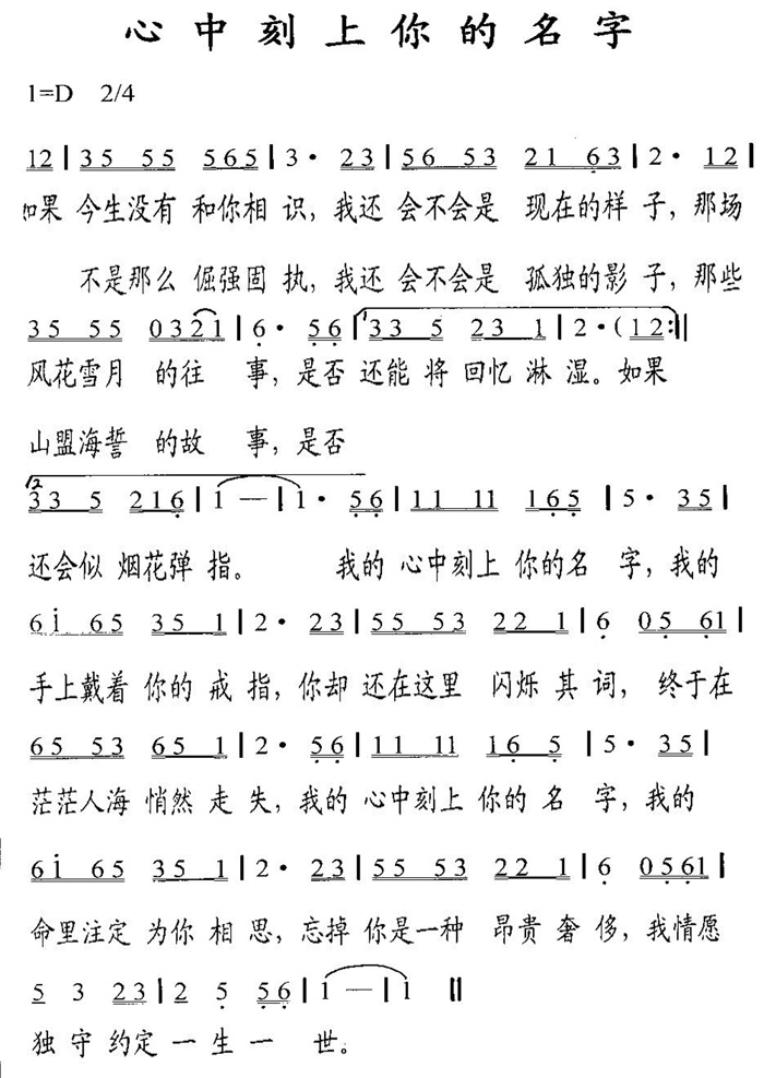 心中刻上你的名字