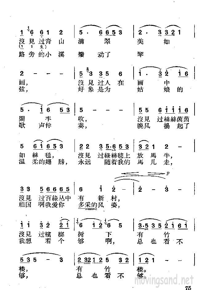 马儿啊，你慢些走，慢些走