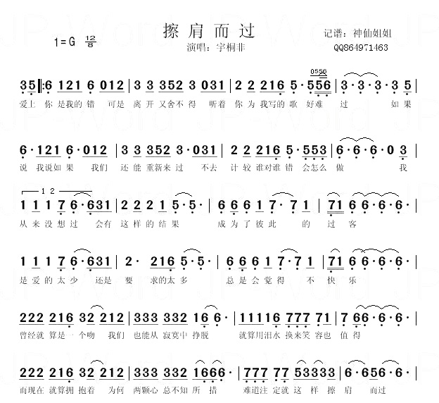 擦肩而过
