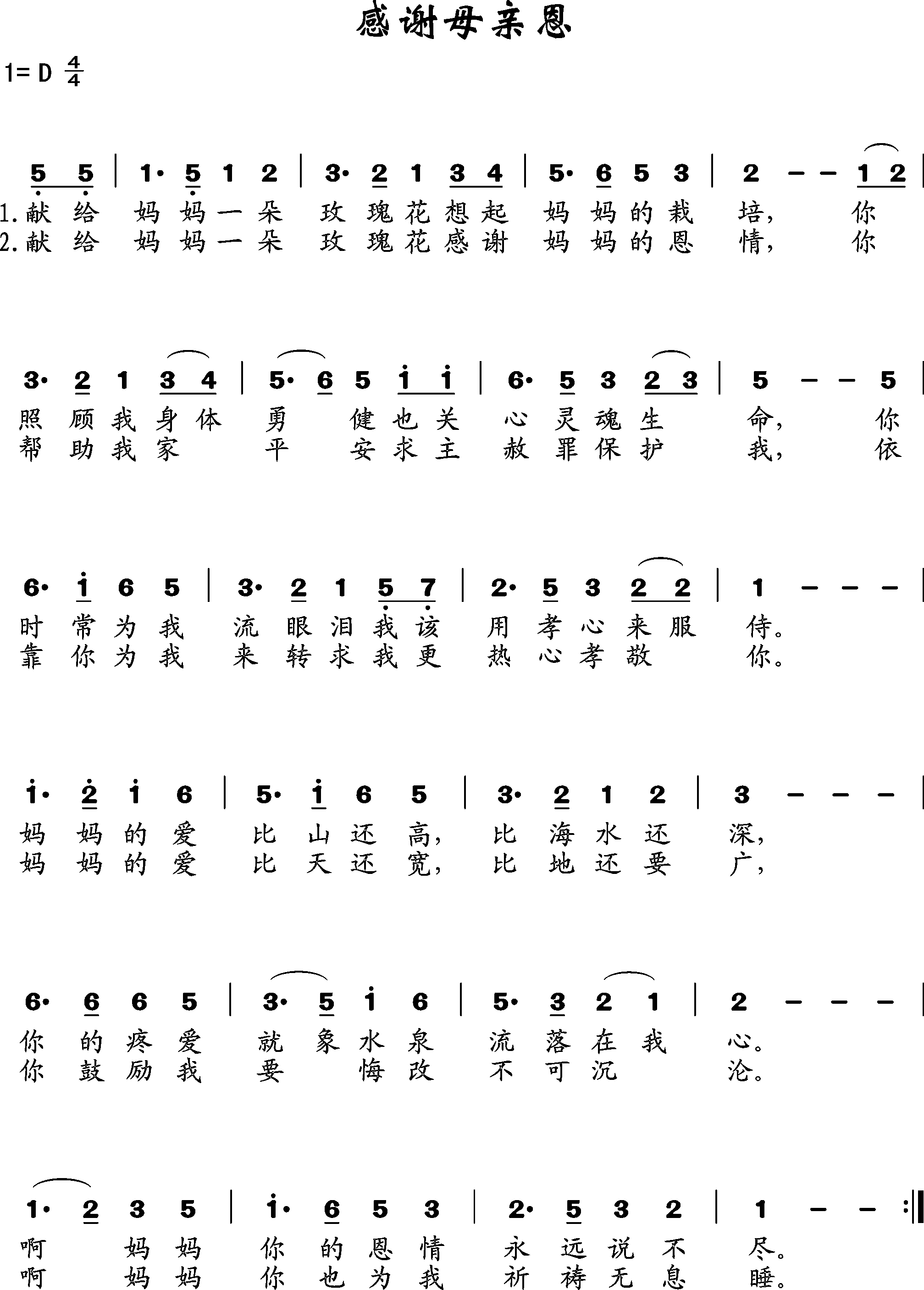 感谢母亲恩
