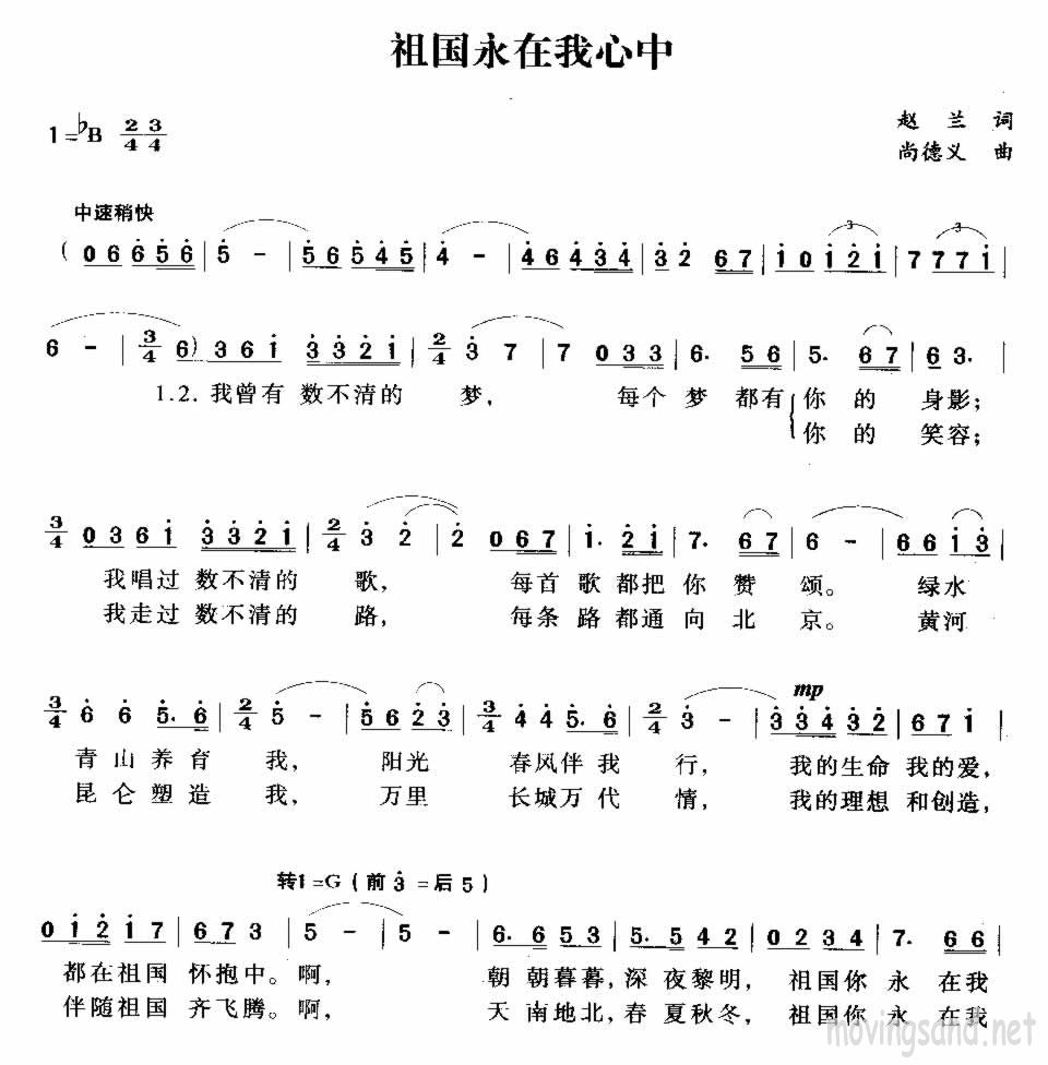 祖国永在我心中