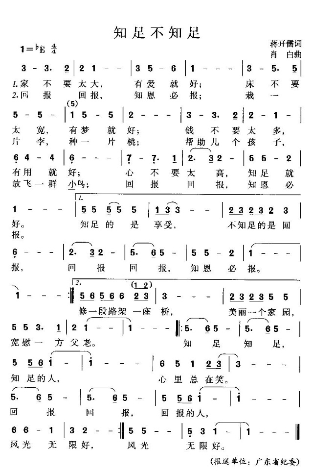 知足不知足