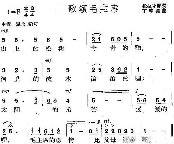 歌颂毛主席(丁善德曲)