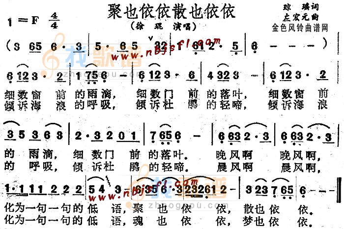 聚也依依散也依依