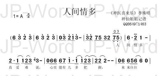 人间情多   神医喜来乐
