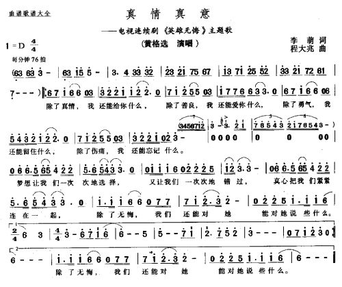 真情真意