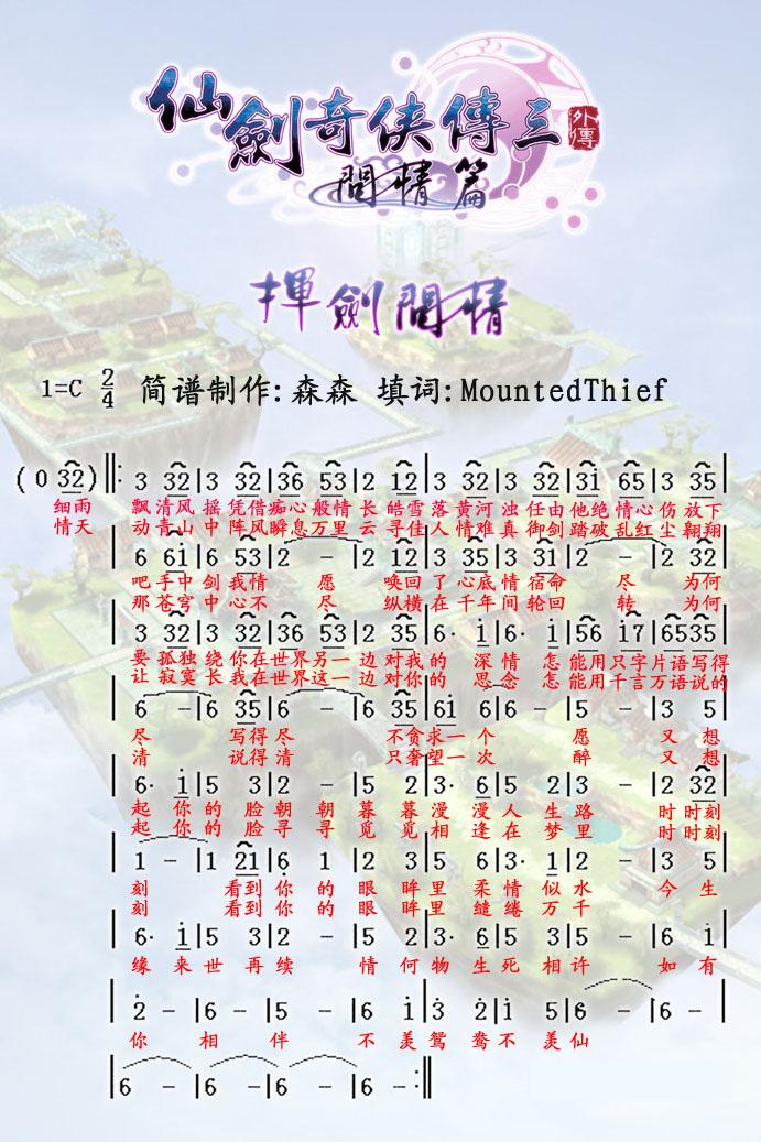 仙剑问情