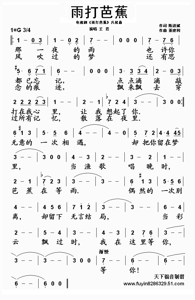 雨打芭蕉