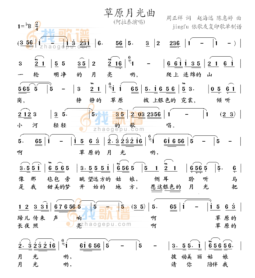 草原月光曲