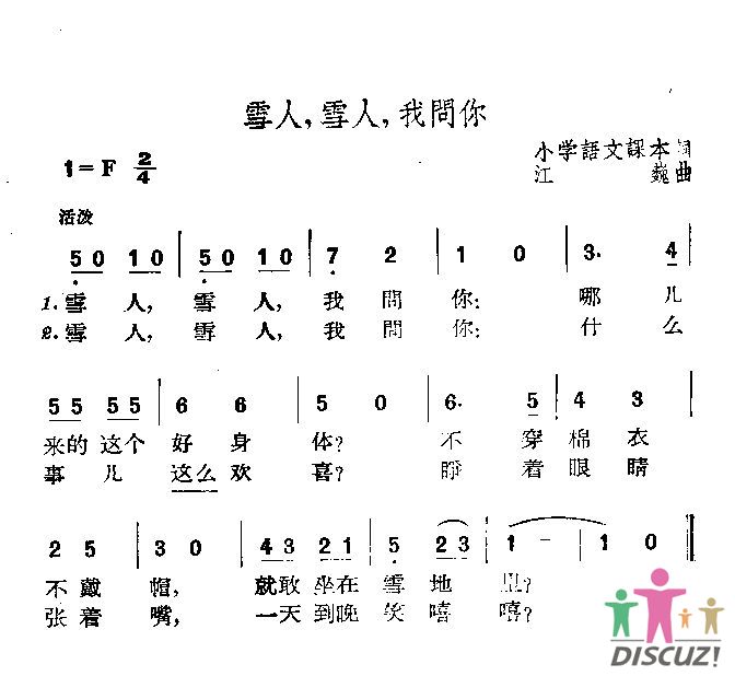 雪人，雪人，我问你