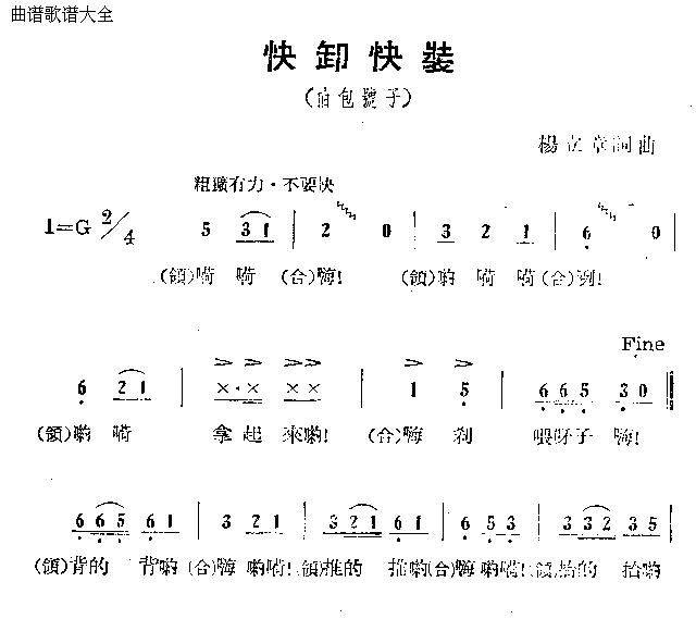 快卸快装