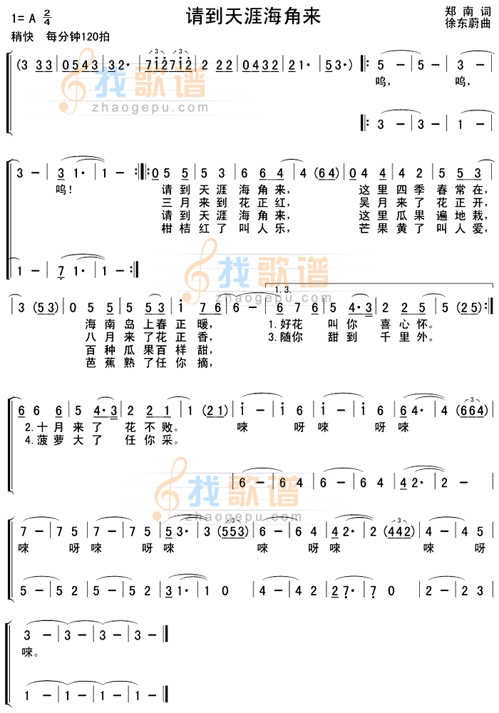请到天涯海角来