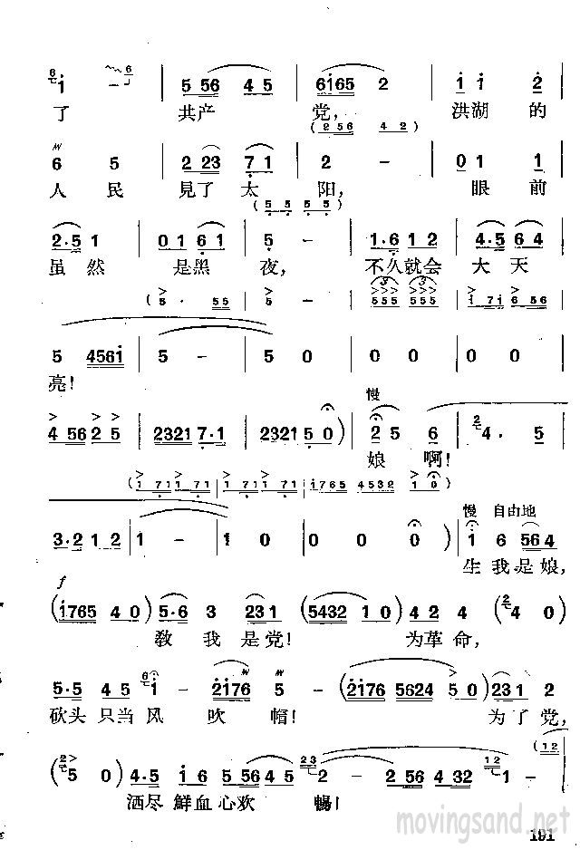 看天下劳苦人民都解放 歌剧洪湖赤卫队选曲