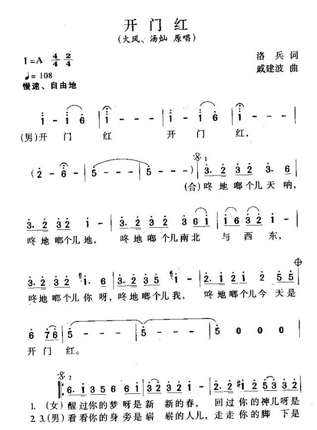 开门红