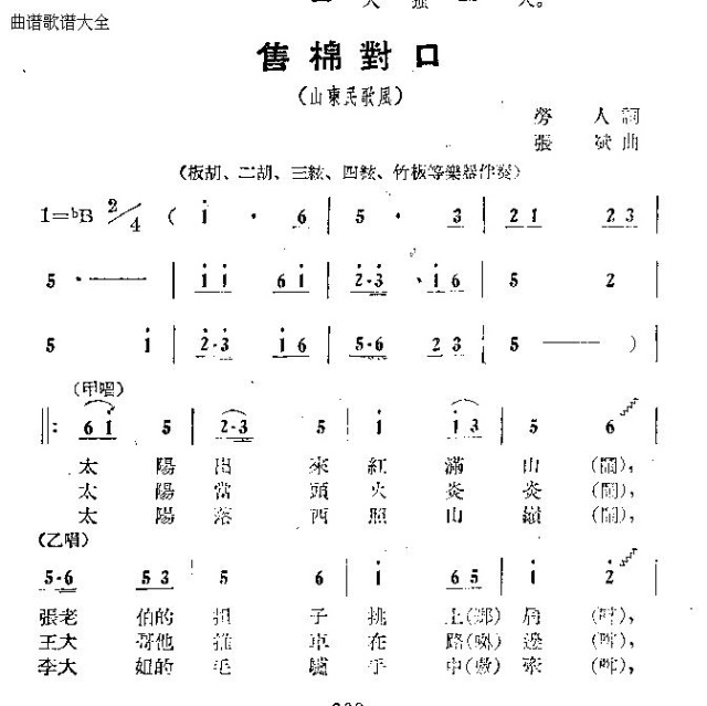 售棉对口