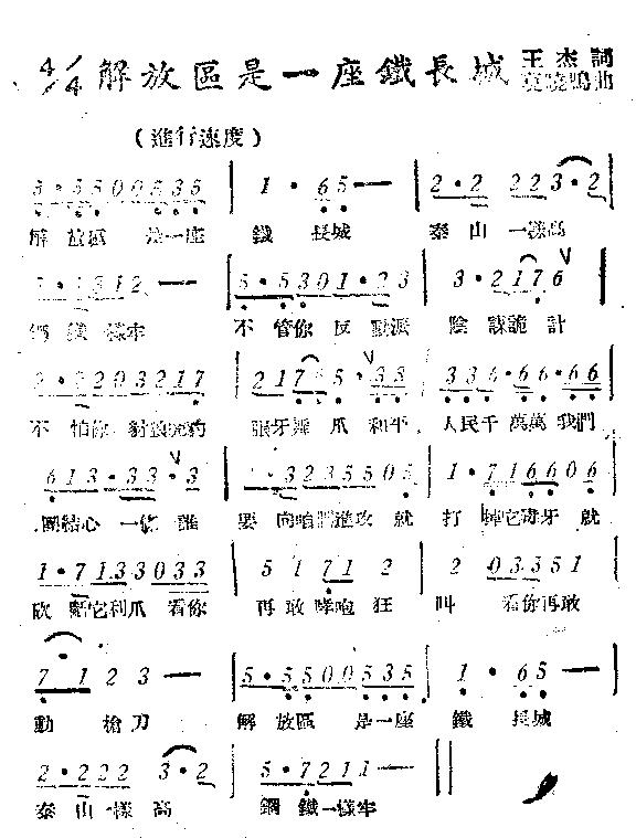 解放区石毅座铁长城