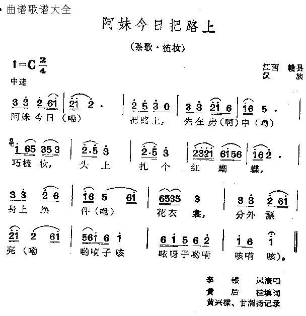 阿妹今日把路上