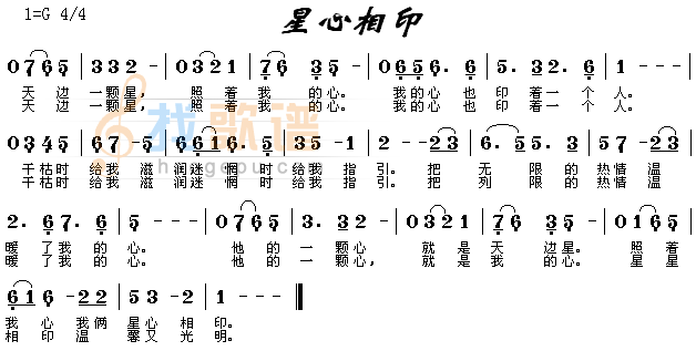 星心相印