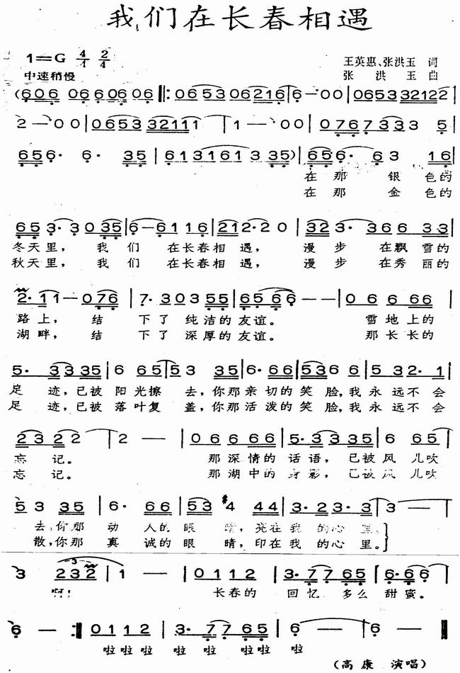 我们在长春相遇