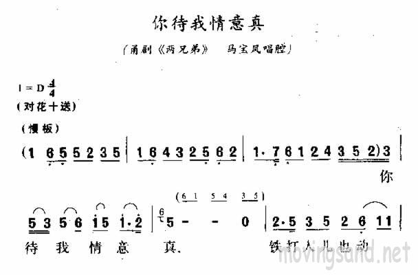 你待我情意真