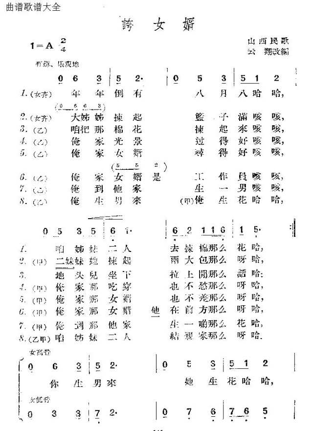夸女婿