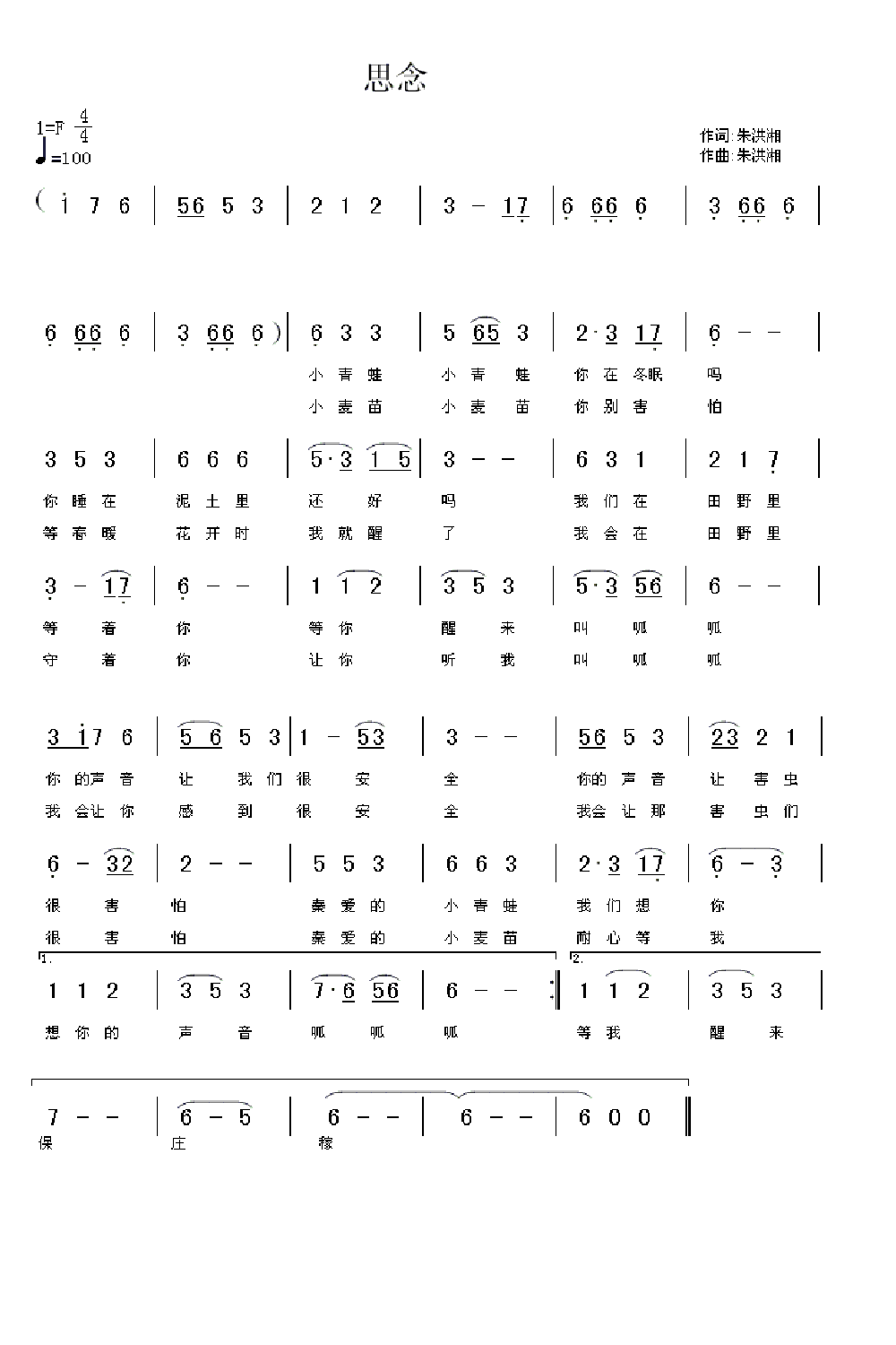 思念