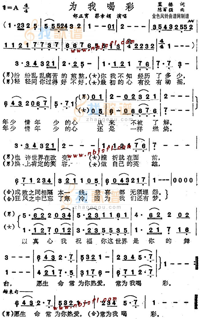 为我喝彩