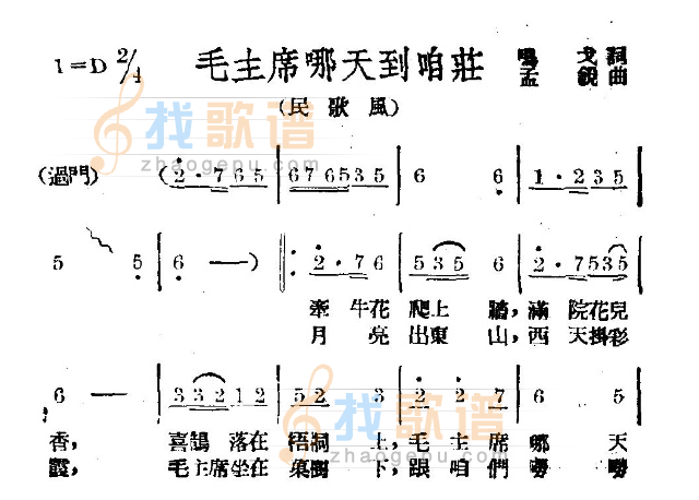 毛主席哪天到咱庄