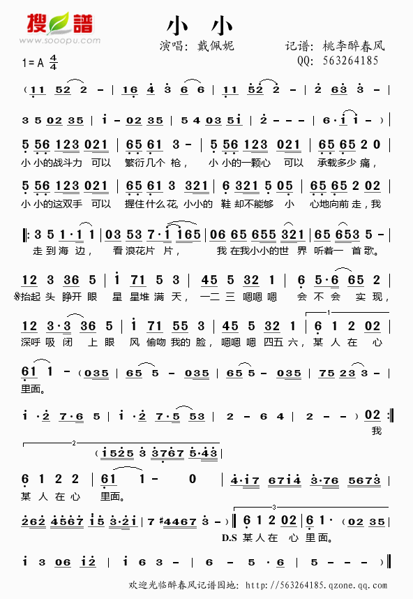 小小