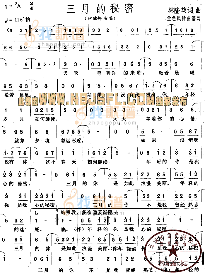 三月的秘密