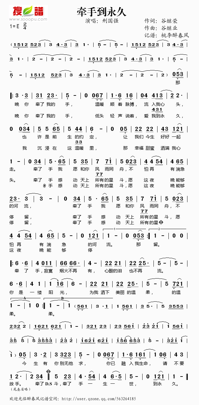 牵手到永久