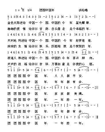 团圆中国年