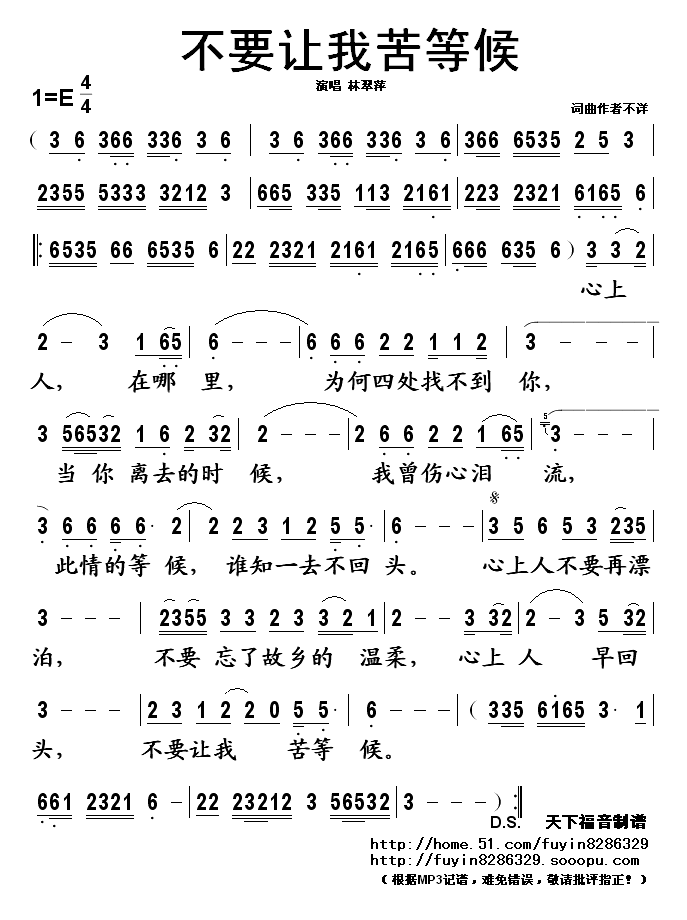 不要让我苦等候