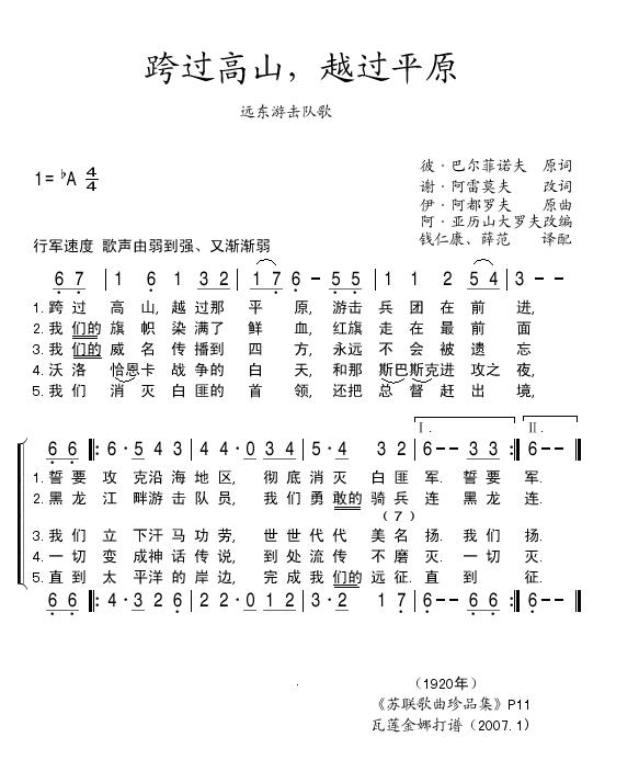 跨过高山越过平原