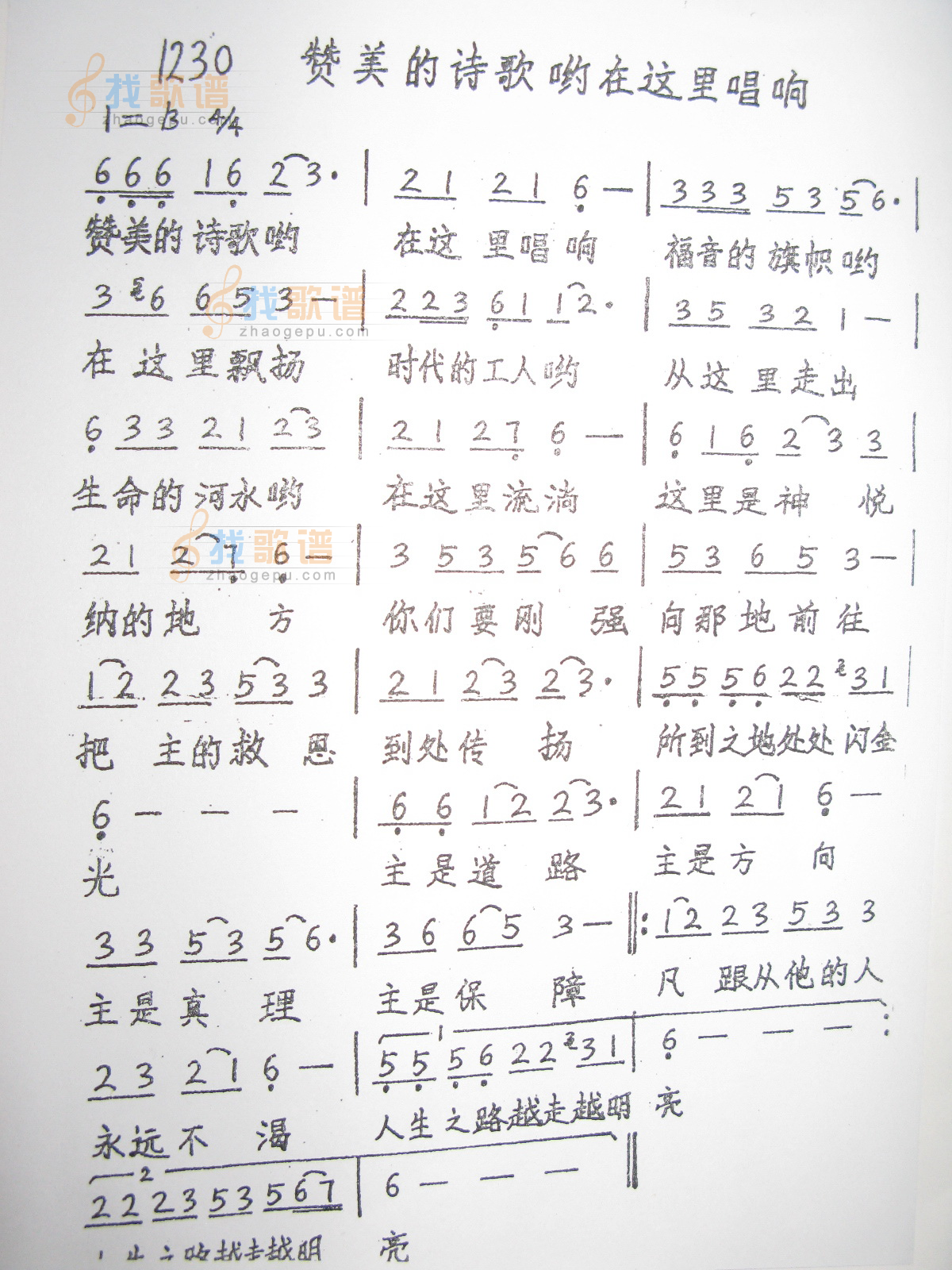 1230赞美的诗歌吆 在这里唱响