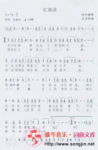 红旗颂[颂今填词](不同版本)