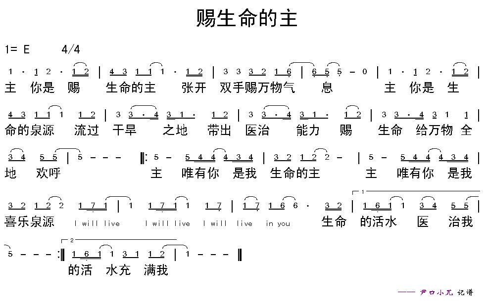 赐生命的主