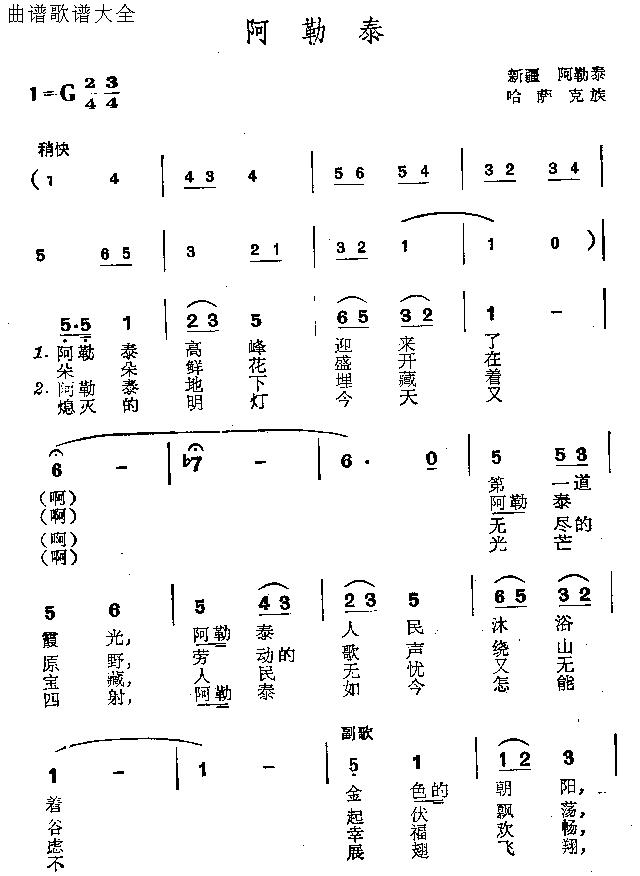 阿勒泰