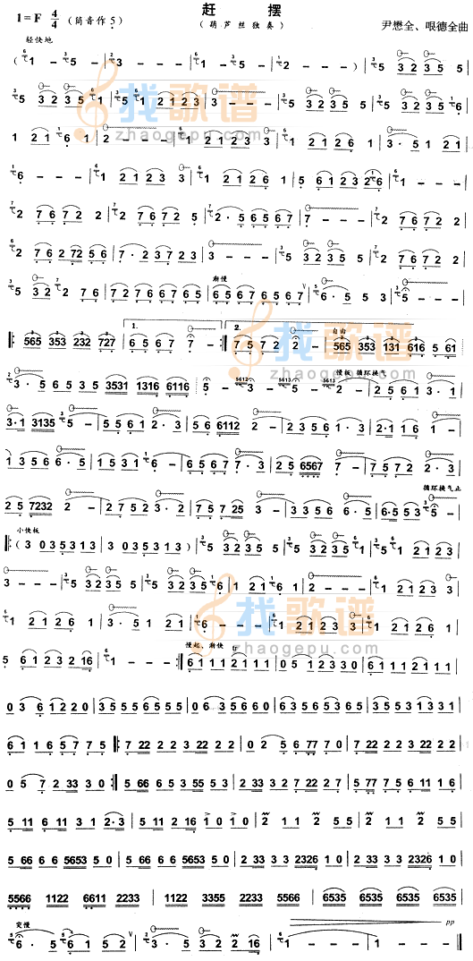 赶摆(葫芦丝谱)