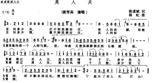 美人关
