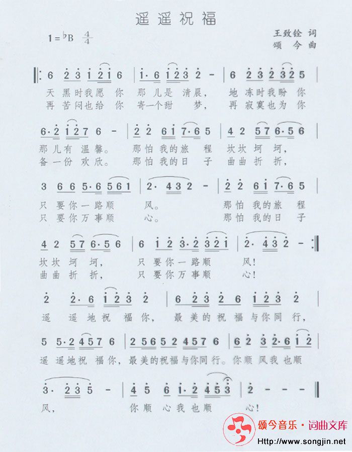 遥遥祝福