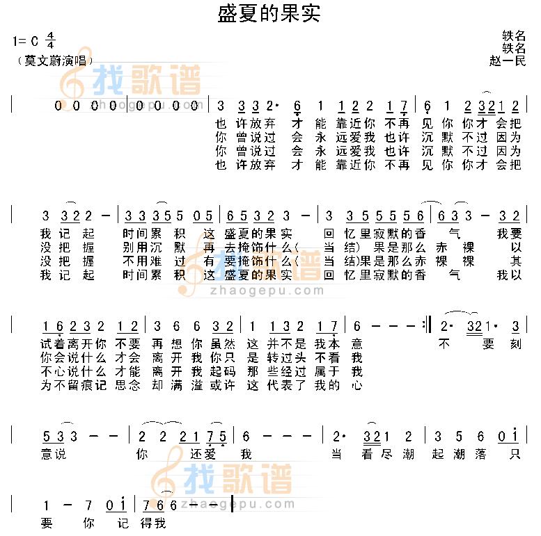 盛夏的果实