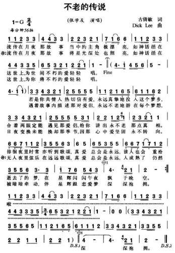 不老的传说