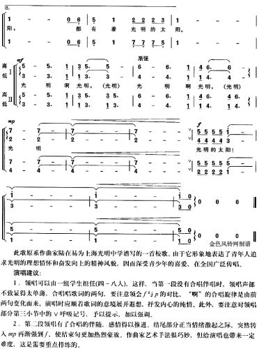 光明的太阳(上海光明中学校歌)