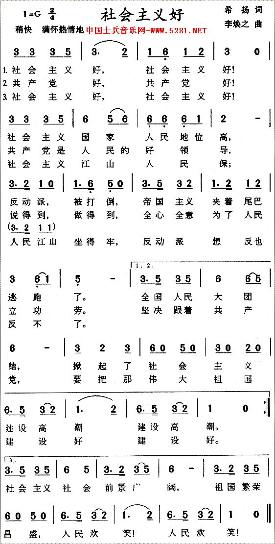 社会主义好