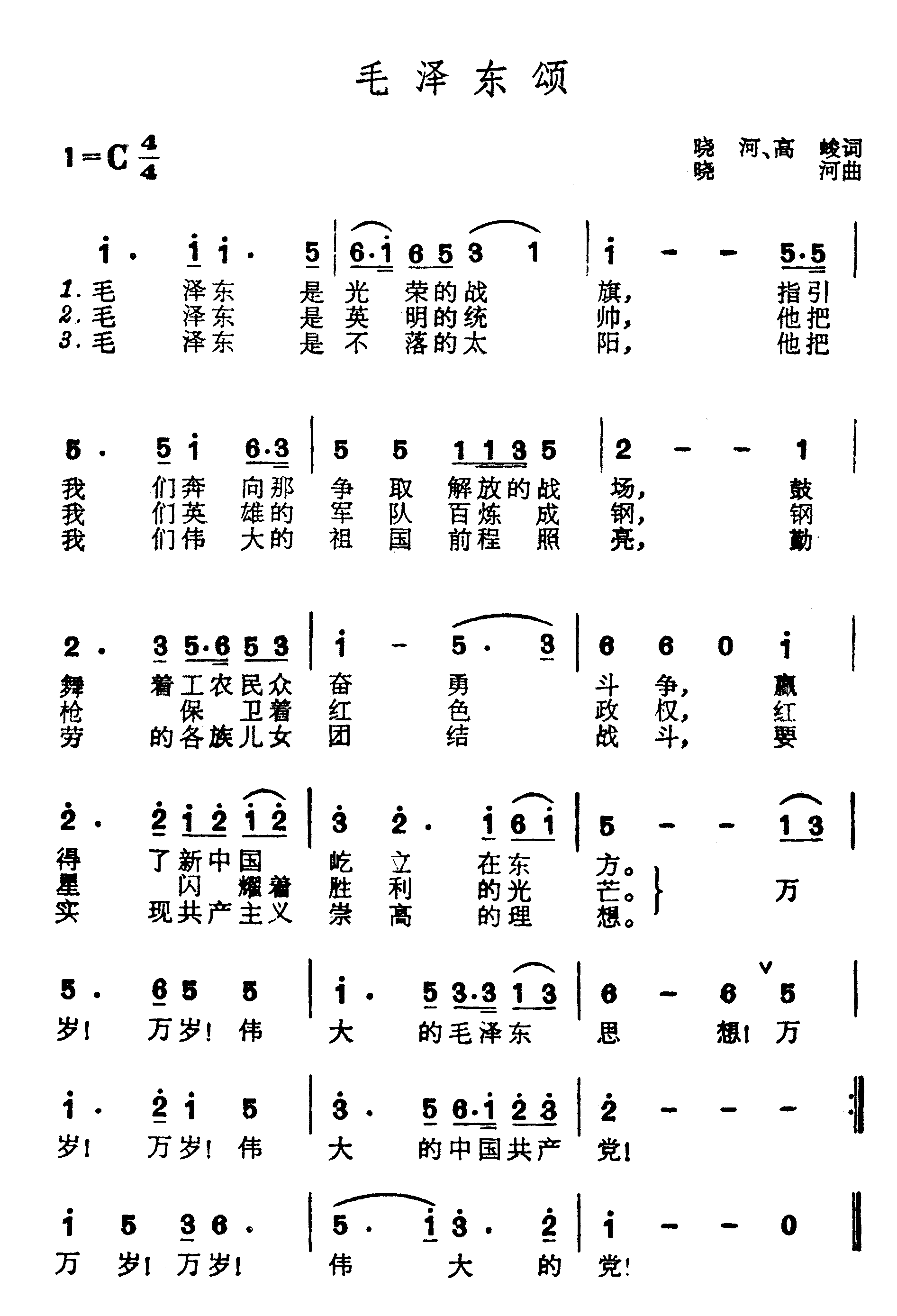 毛泽东颂