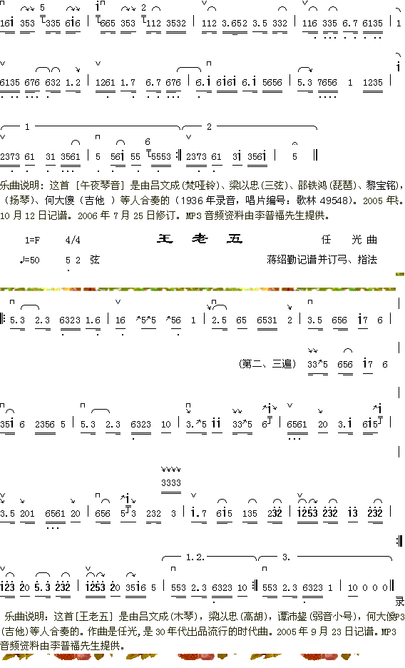 午夜琴音（2）+王老五