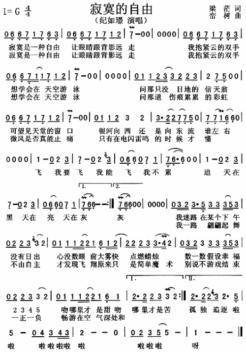 寂寞的自由