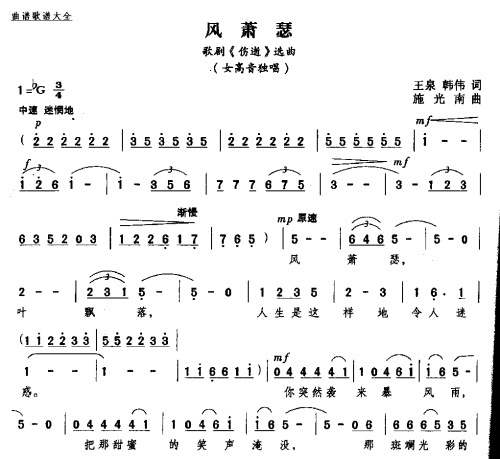 风萧瑟